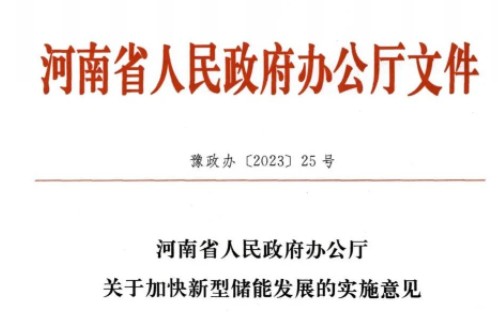 儲能未投運，新能源不得上網(wǎng)！