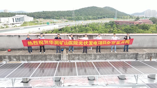 互促共建，共謀發(fā)展——徐州礦山醫(yī)院分布式光伏項目全容量并網