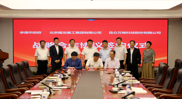 昆侖萬維攜手承德市政府、建龍集團(tuán)共同謀劃全釩液流儲(chǔ)能電池產(chǎn)業(yè)基地建設(shè)