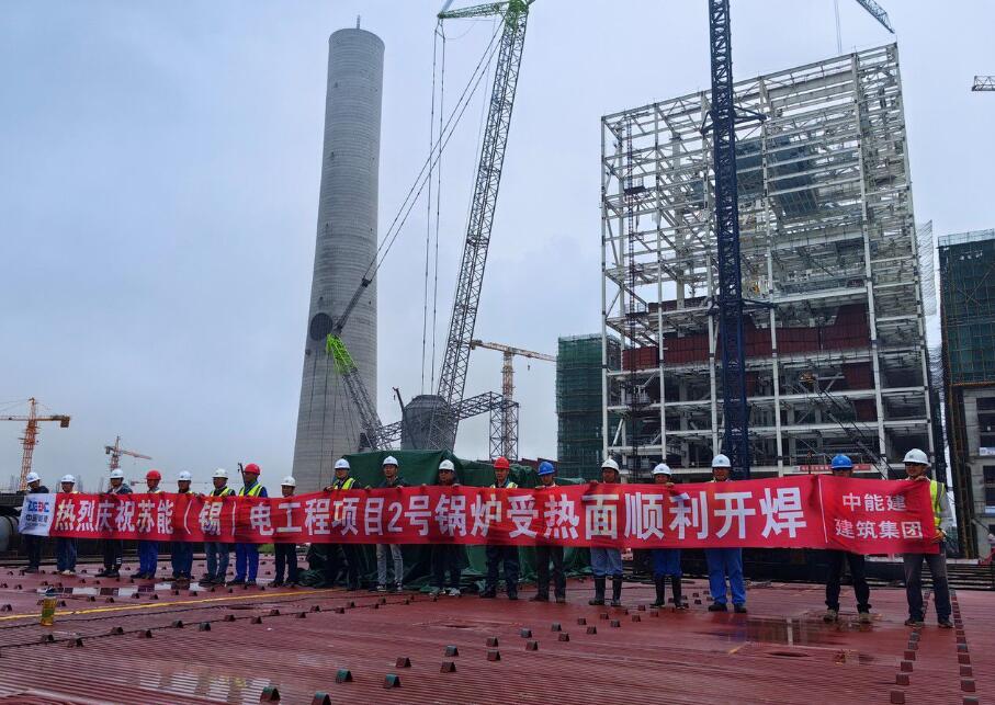 蘇能百萬項(xiàng)目2號(hào)機(jī)組鍋爐受熱面順利開焊