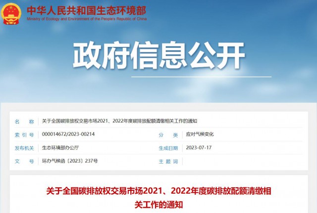 生態(tài)環(huán)境部：碳排放配額過去可用，未來可借，可個性化紓困