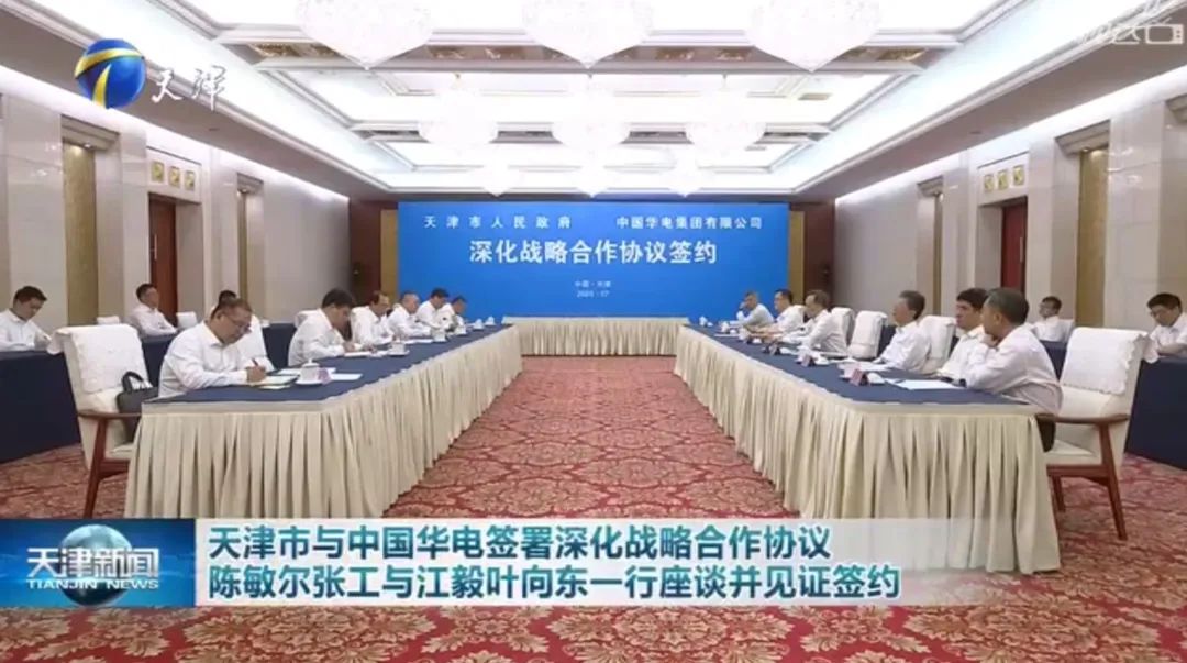 華電黨組書記江毅、總經(jīng)理葉向東拜會天津市委書記陳敏爾、市長張工