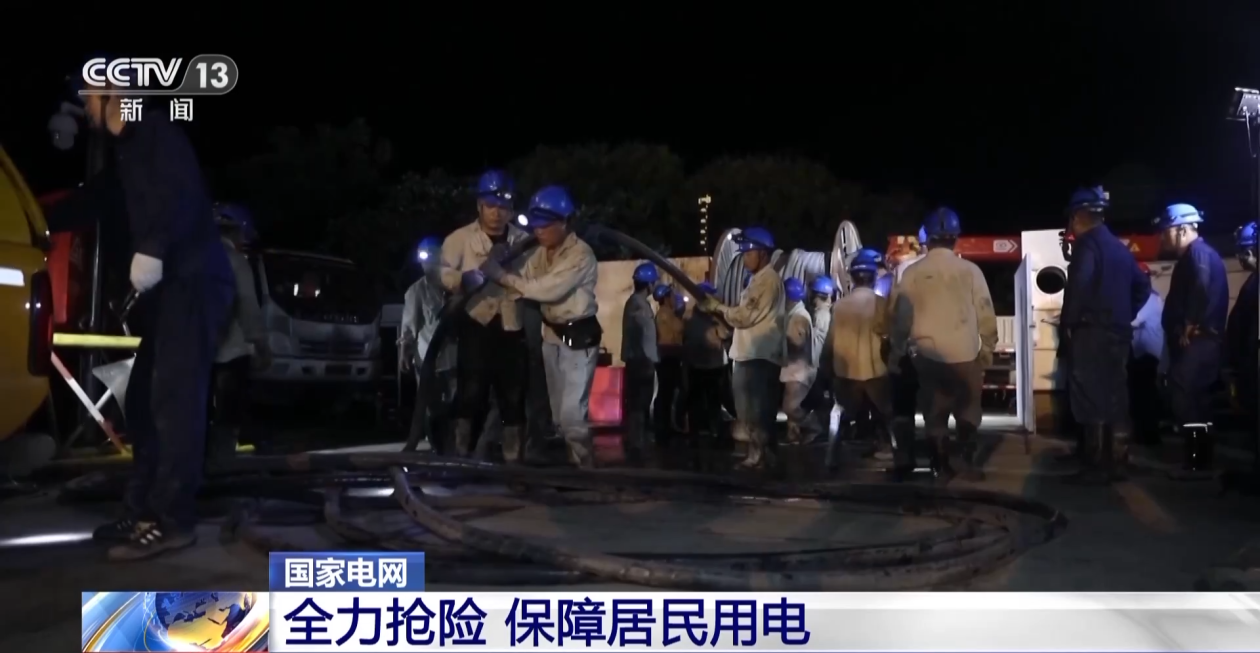 跨省支援全力搶險(xiǎn) 河北、北京部分地區(qū)受災(zāi)居民用電基本恢復(fù)