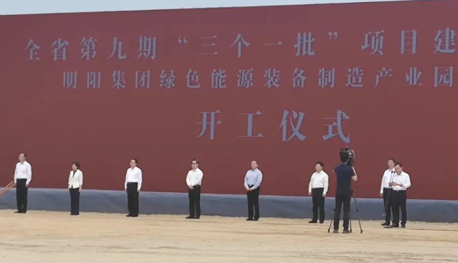 河南首個(gè)！明陽綠色能源裝備制造產(chǎn)業(yè)園項(xiàng)目開工