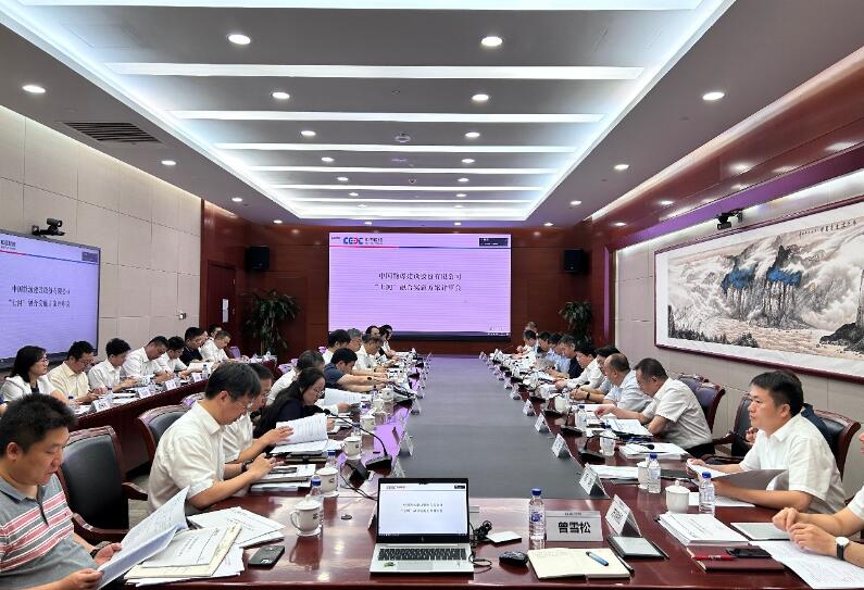 中國能建召開“七網(wǎng)”融合實(shí)施方案評審會(huì)