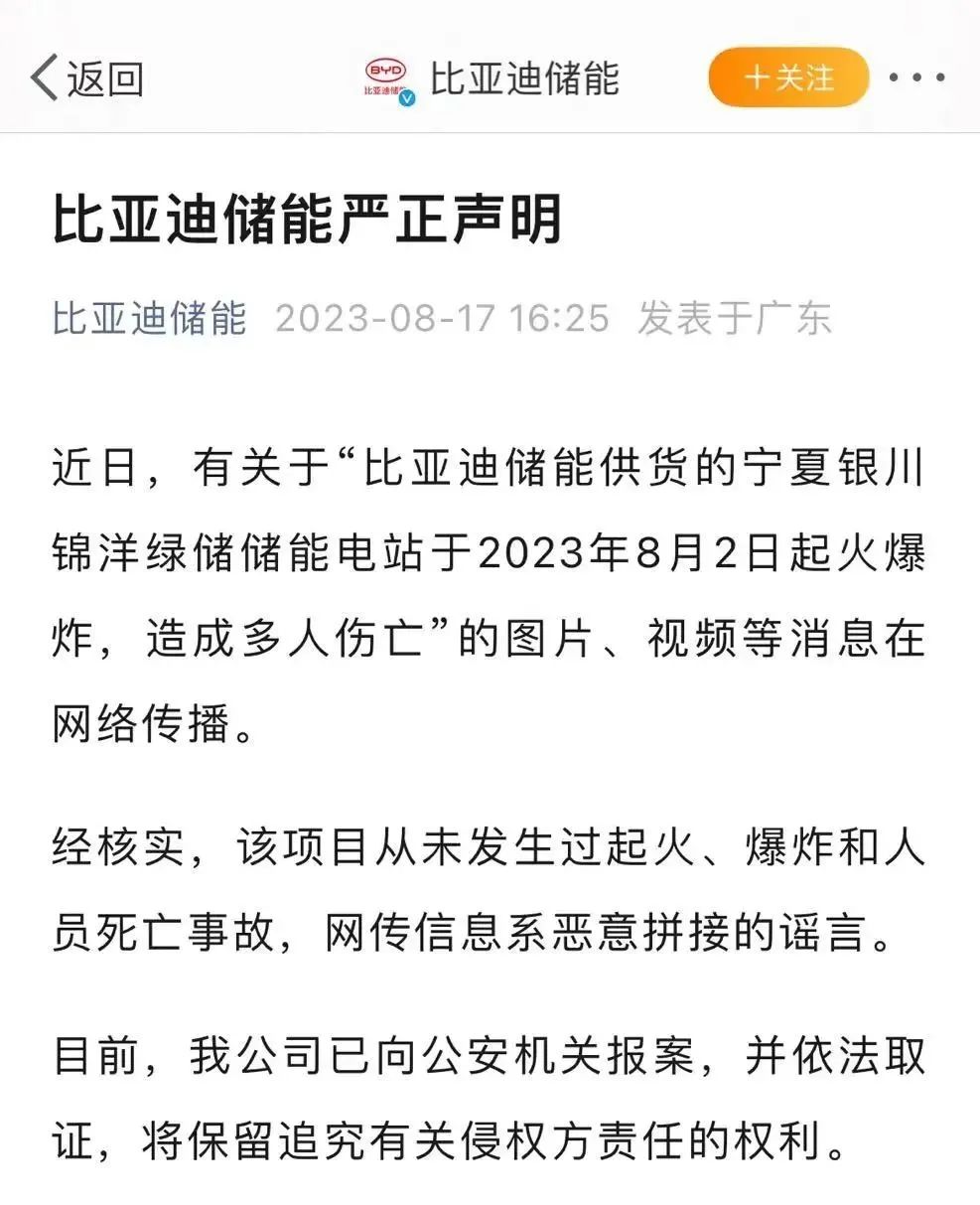 儲能電站起火爆炸?比亞迪:謠言!已報案