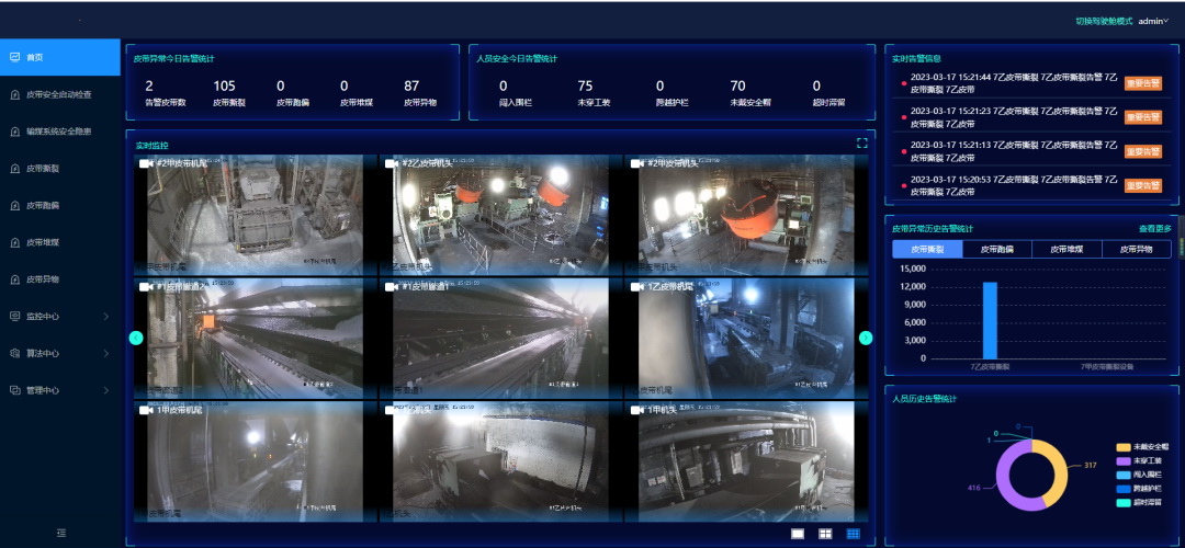 江行智能打造數(shù)智化解決方案，賦能輸煤系統(tǒng)管控平臺