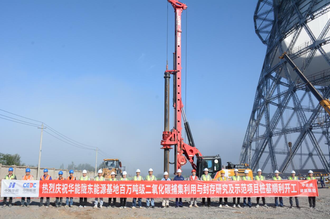 世界規(guī)模最大、能耗最低的煤電二氧化碳捕集工程正式開工
