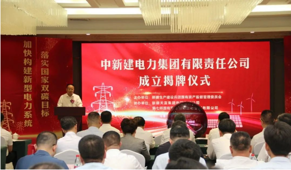 中新建電力集團(tuán)揭牌！發(fā)供調(diào)一體！打造千億級電力企業(yè)！
