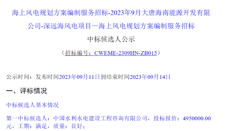 中國電建旗下公司擬中標(biāo)深遠海風(fēng)電項目