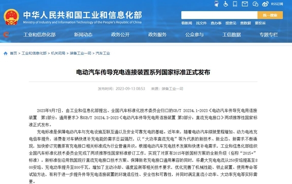 電動(dòng)汽車直流充電新國(guó)標(biāo):充電功率提升至800千瓦