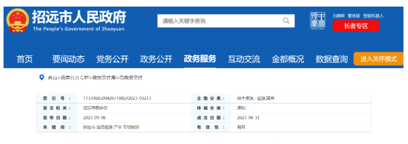 重點(diǎn)建設(shè)項(xiàng)目！山東招遠(yuǎn)外海2.6GW海上風(fēng)電項(xiàng)目！