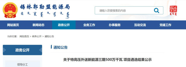 內(nèi)蒙古5GW特高壓外送項目：泰富能源、大唐、京能等領(lǐng)銜