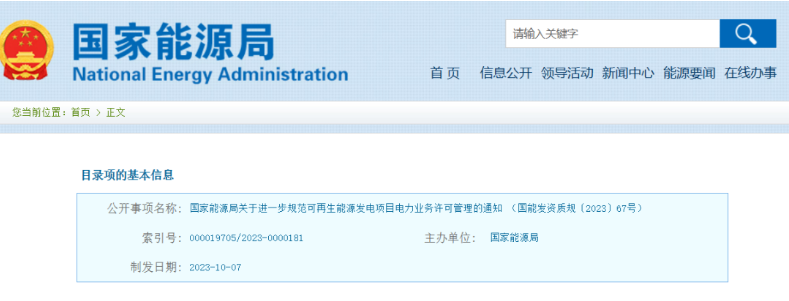 國家能源局:豁免分散式風電項目電力業(yè)務(wù)許可
