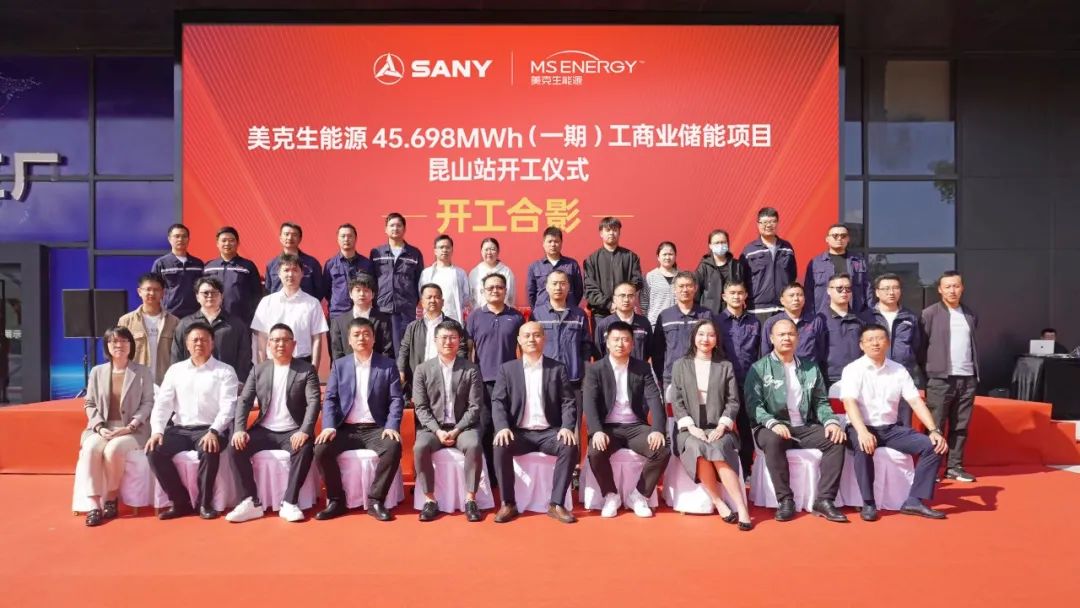 45.698MWh,美克生能源與三一鋰能合作的首期儲能項目同期開工!