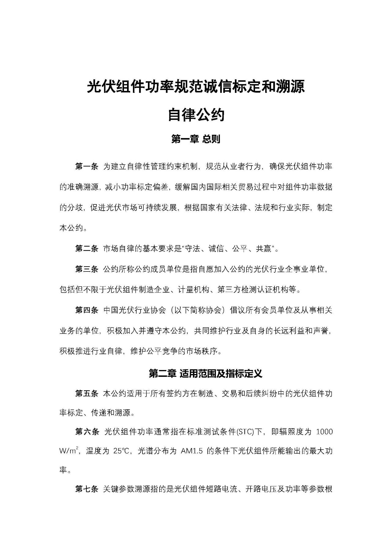 工信部：規(guī)范光伏組件功率標(biāo)定！