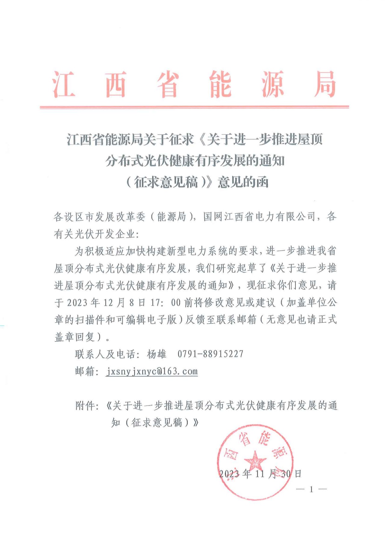 江西分布式光伏：紅色區(qū)域不限制備案！