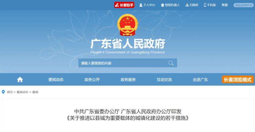 廣東：加快推進(jìn)源網(wǎng)荷儲(chǔ)一體化，在有條件的縣推進(jìn)屋頂分布式光伏發(fā)電