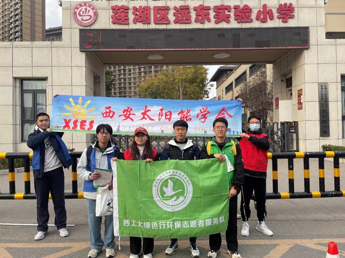 西安太陽(yáng)能學(xué)會(huì)助力“綠色行”,開(kāi)展垃圾分類(lèi)科普活動(dòng)
