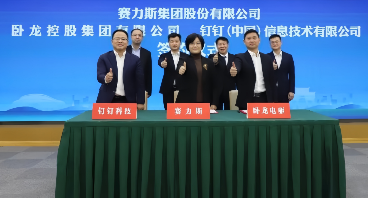 釘釘與賽力斯汽車、臥龍集團達成戰(zhàn)略合作，共同推進新能源汽車產(chǎn)業(yè)數(shù)字化升級