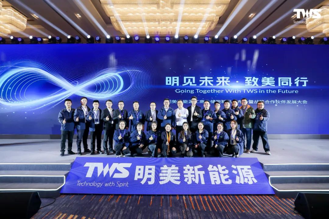 安徽明美工商業(yè)儲(chǔ)能新品發(fā)布會(huì)暨合作伙伴發(fā)展大會(huì)圓滿(mǎn)召開(kāi)