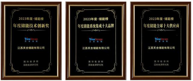 天合斬獲年度儲能品牌大獎，Elementa電網級液冷儲能系統領先，助力全球綠色發(fā)展