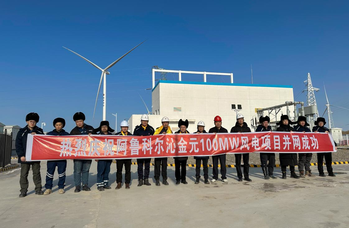 貴州金元目前裝機(jī)、單機(jī)容量最大的風(fēng)電項(xiàng)目并網(wǎng)成功