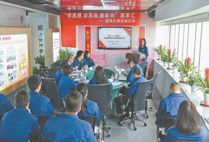 天津濱海供電公司:發(fā)揮黨建引領力 增強隊伍戰(zhàn)斗力