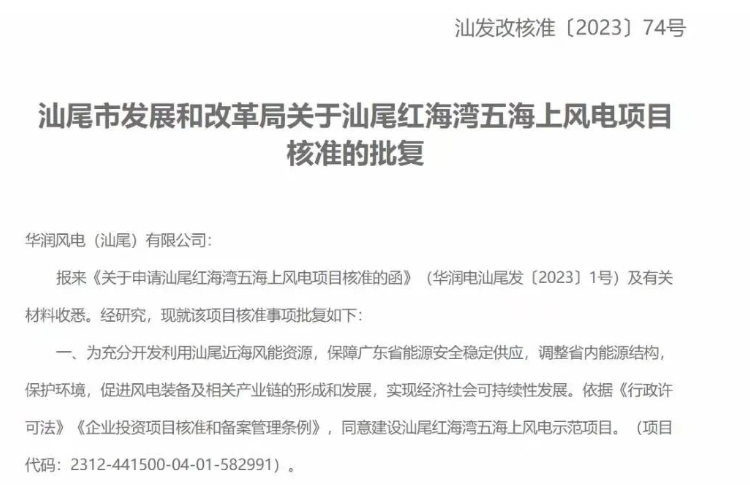 廣東1000MW海上風(fēng)電項目獲批！