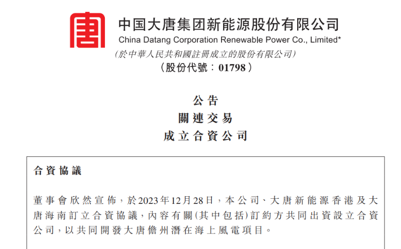 再布局海南！大唐成立海上風(fēng)電項目合資公司