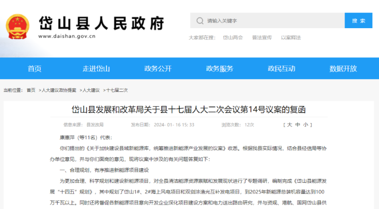 浙江岱山縣：合理規(guī)劃，有序推進新能源項目建設