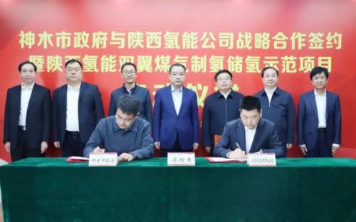 陜西氫能雙翼煤氣制氫儲氫示范項目啟動