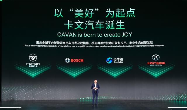 肩負(fù)新能源轉(zhuǎn)型重任?北汽福田聯(lián)合三方成立卡文汽車，布局氫能、純電賽道