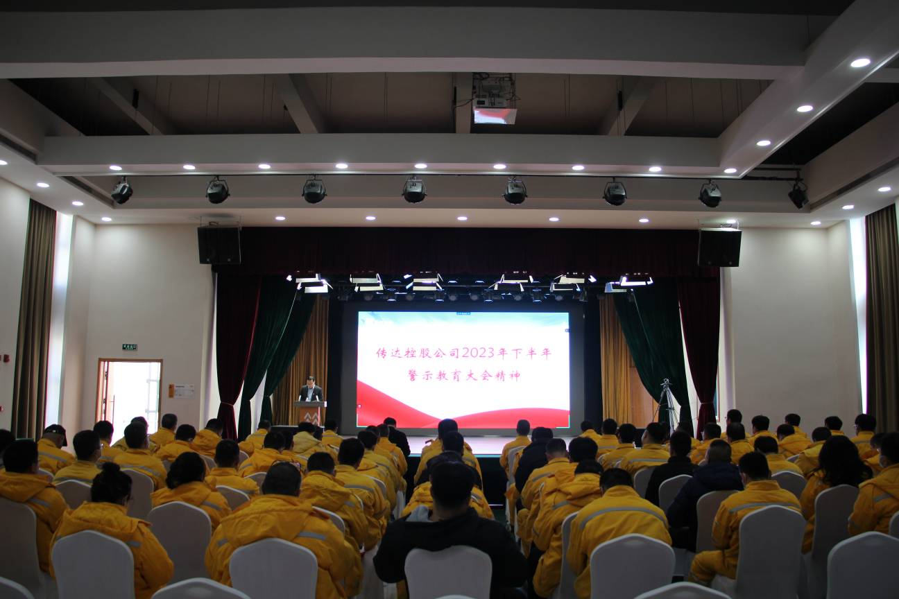 以案為鑒、警鐘長(zhǎng)鳴，華潤(rùn)電力盤(pán)錦公司召開(kāi)警示教育大會(huì)