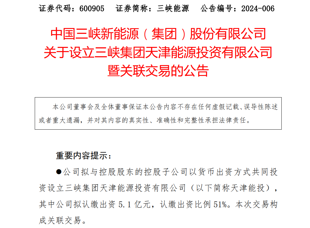 10億元！三峽集團成立新公司，布局環(huán)渤海海上風(fēng)電