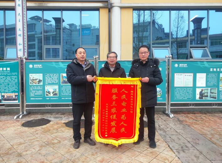 國網(wǎng)嵐皋縣供電公司:一面錦旗一片情 助力鄉(xiāng)村大振興