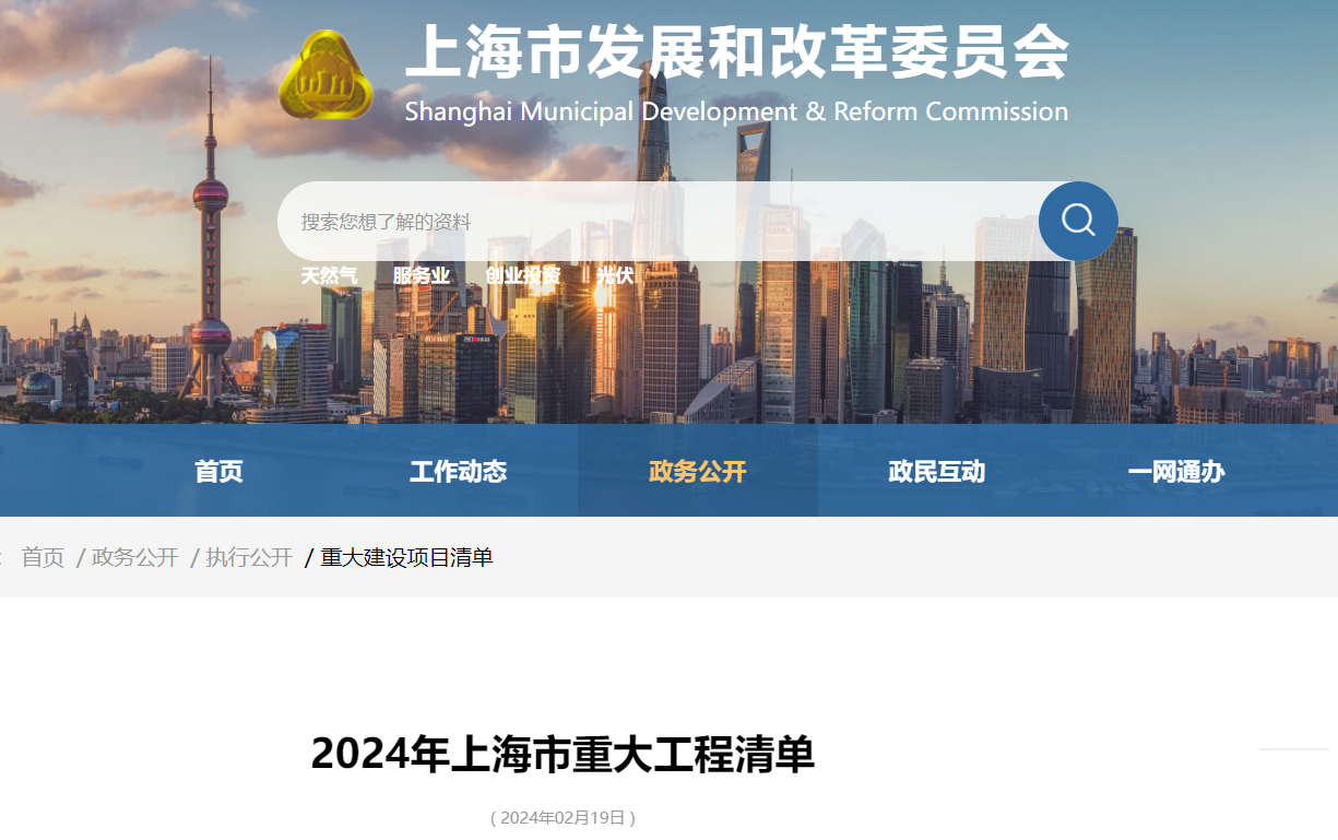 四個(gè)海上風(fēng)電項(xiàng)目上榜！2024年上海市重大工程清單公布