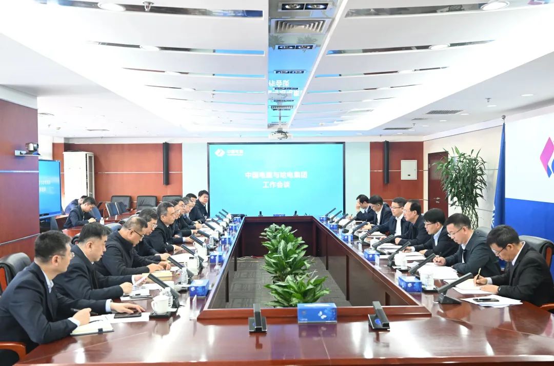 中國電建&哈電集團(tuán)！高層會(huì)談