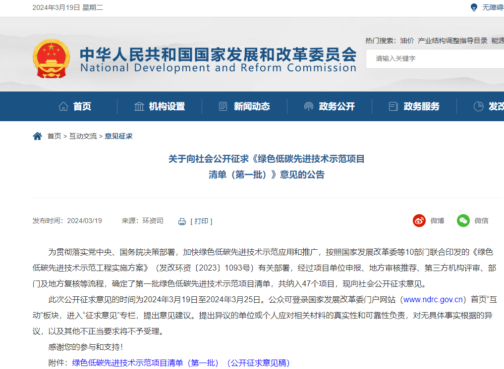 國(guó)家發(fā)改委公開(kāi)征求意見(jiàn)！事關(guān)綠色低碳先進(jìn)技術(shù)示范
