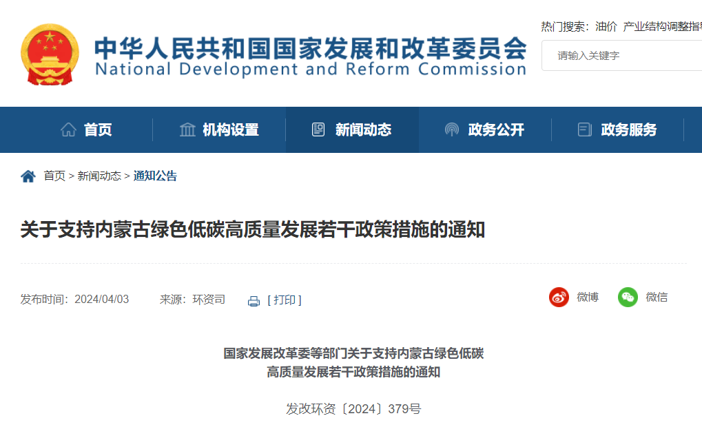 六部門：支持內(nèi)蒙古以更大力度發(fā)展新能源，重點在沙戈荒、邊境地區(qū)、采煤沉陷區(qū)等合理布局