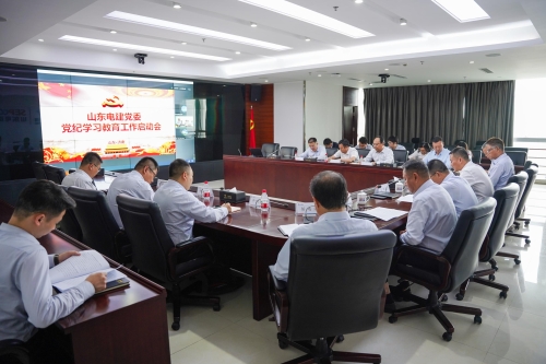 山東電建公司黨委部署開展黨紀學習教育工作