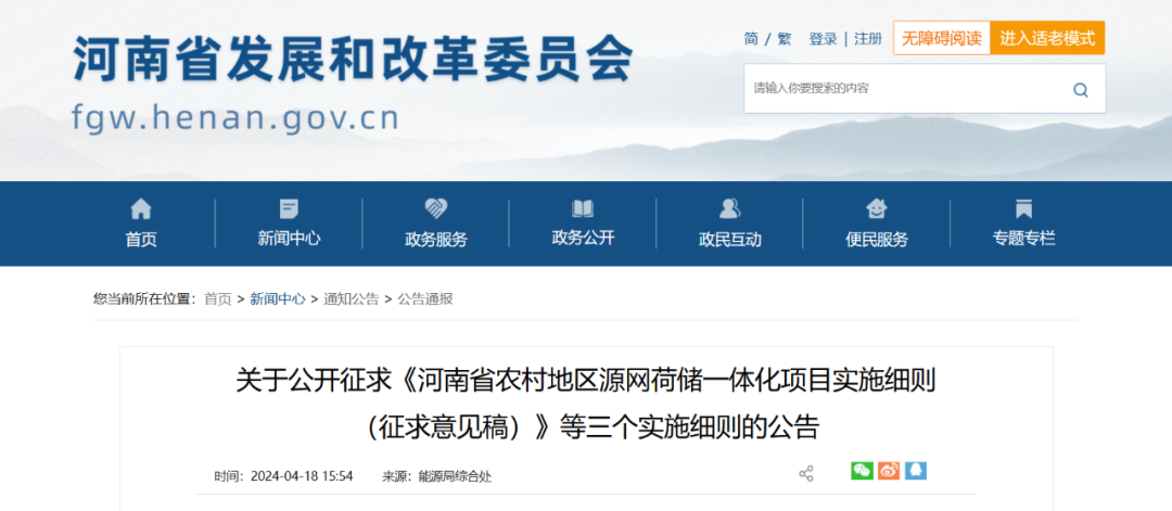 河南：整村開發(fā)類源網(wǎng)荷儲(chǔ)一體化項(xiàng)目綠電自發(fā)自用比例不低于50%，余量逐步參與電力市場(chǎng)交易