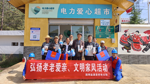 國網(wǎng)鹽源縣供電公司開展“孝老愛親”積分兌換活動，弘揚(yáng)傳統(tǒng)美德