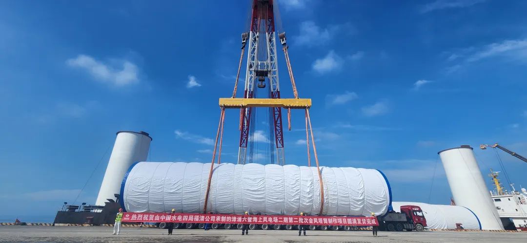 漳浦六鰲海上風(fēng)電場(chǎng)二期(第二批次)塔筒制作項(xiàng)目圓滿發(fā)運(yùn)完成
