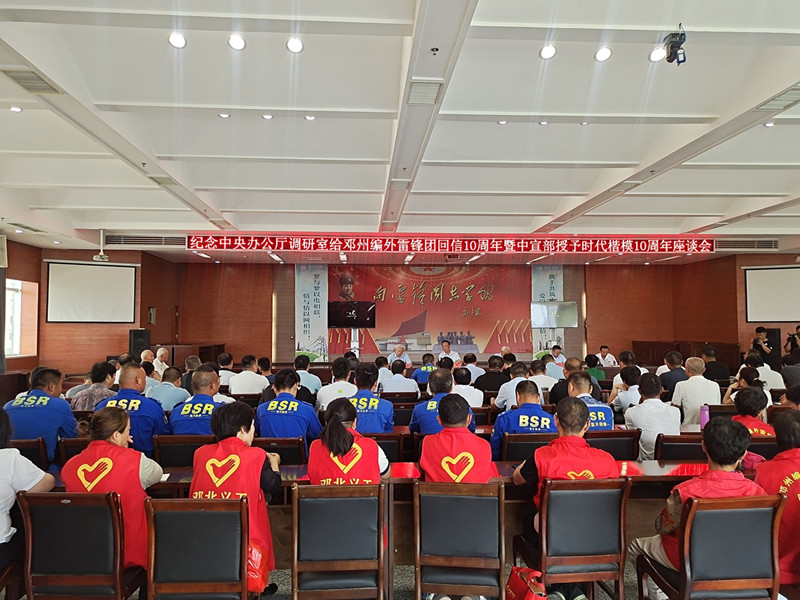 國網(wǎng)鄧州市供電公司:回首砥礪初心 傳承雷鋒精神