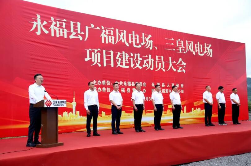 國家能源集團(tuán)廣西公司永福公司廣福、三皇風(fēng)電場項目開工