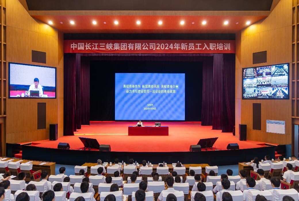 三峽集團(tuán)董事長、黨組書記劉偉平為三峽集團(tuán)2024年新員工講授入職第一課