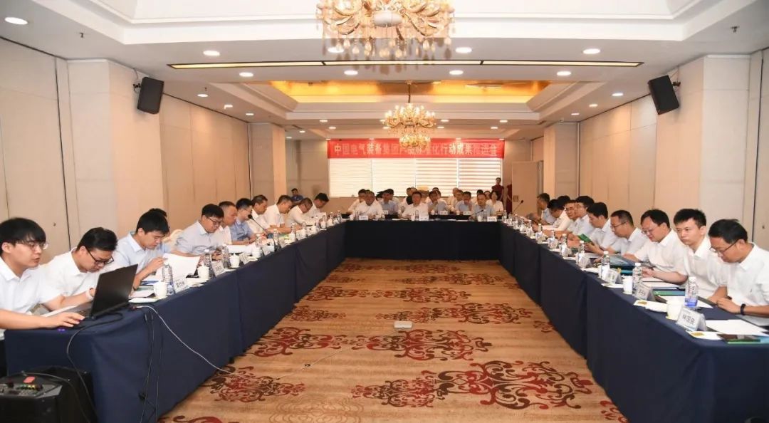 中國電氣裝備召開產(chǎn)品標(biāo)準化行動推進會