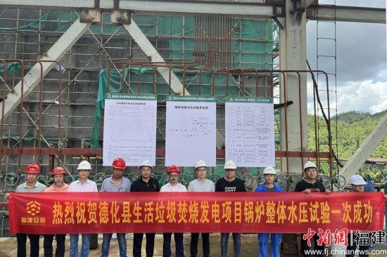 福建德化縣生活垃圾焚燒發(fā)電項目鍋爐整體水壓試驗(yàn)一次成功