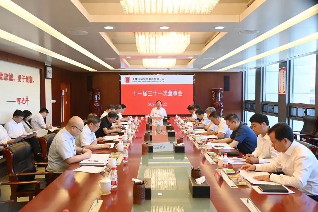 大唐國際召開2024年第二次臨時(shí)股東大會、十一屆三十一次董事會及十一屆十五次監(jiān)事會